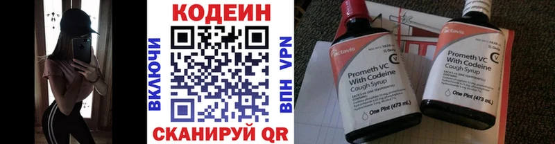 Codein напиток Lean (лин)  Евпатория 